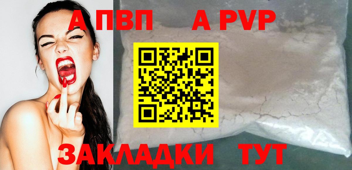 Alpha PVP  Alpha PVP мука  Вход с VPN  Кисловодск  APVP Crystall  APVP крисы CK 