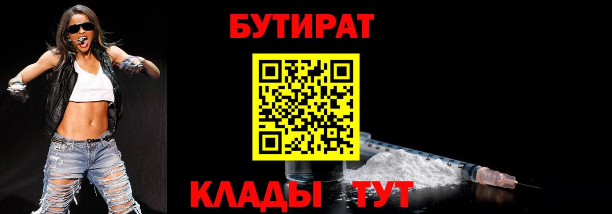 БУТИРАТ BDO  Вход с VPN  БУТИРАТ  Кисловодск 