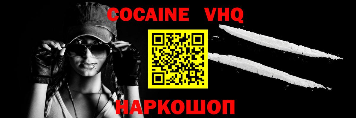 КОКАИН FishScale  Кокаин Columbia  COCAIN  Вход с VPN  Кисловодск 