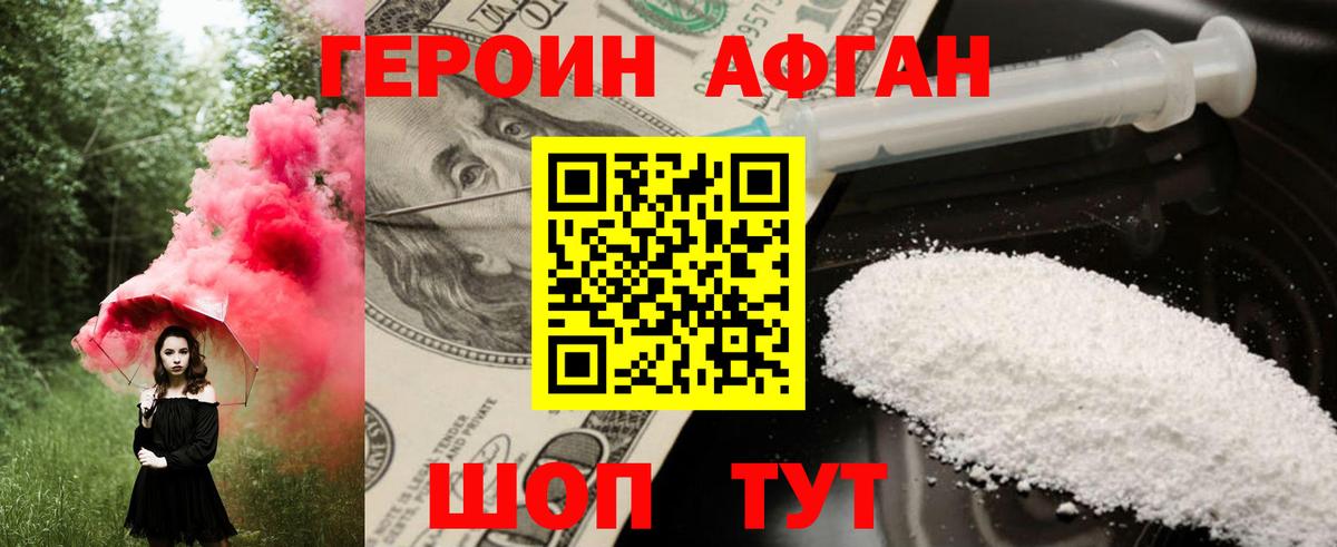 Героин хмурый Кисловодск