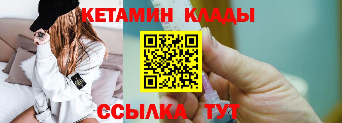 КЕТАМИН VHQ  Вход с VPN  Кисловодск 