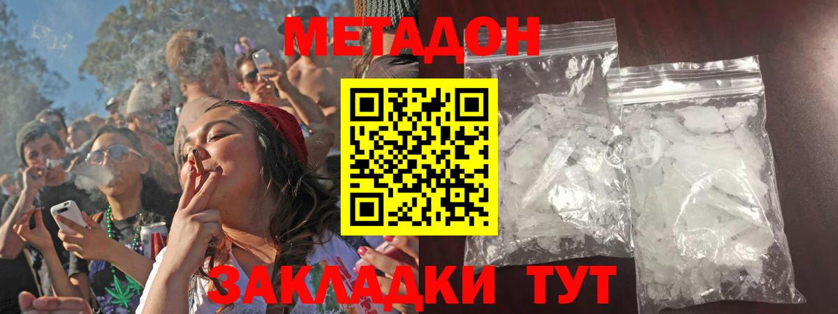 Метадон белоснежный  Вход с VPN  Кисловодск  Метадон VHQ 